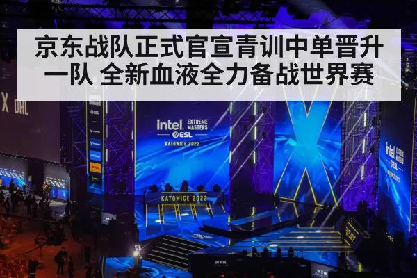 esports tournament stage