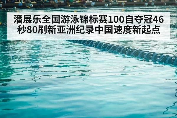 swimming competition pool lanes